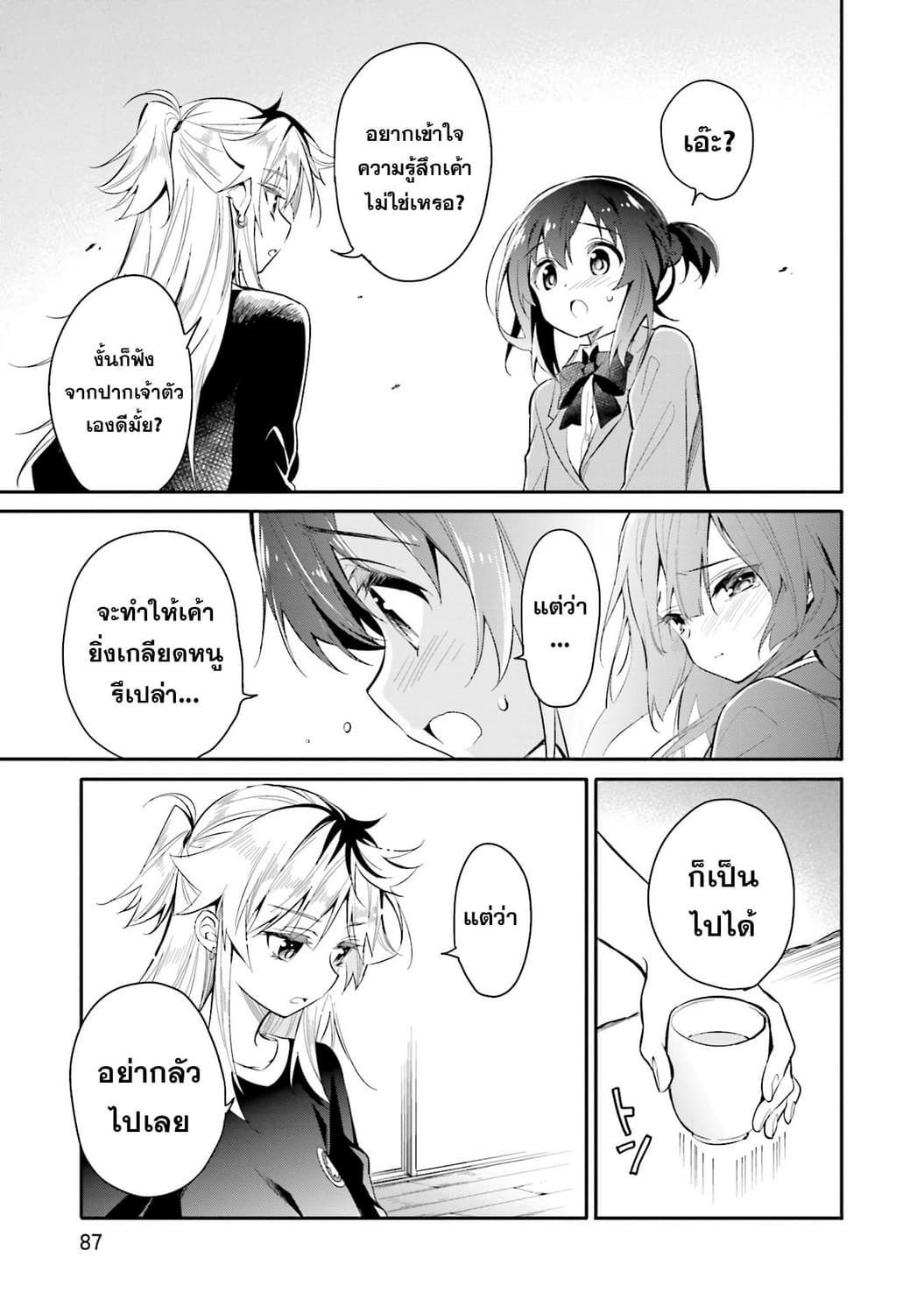 Chotto Ippai! 4-ข่มความรู้สึก