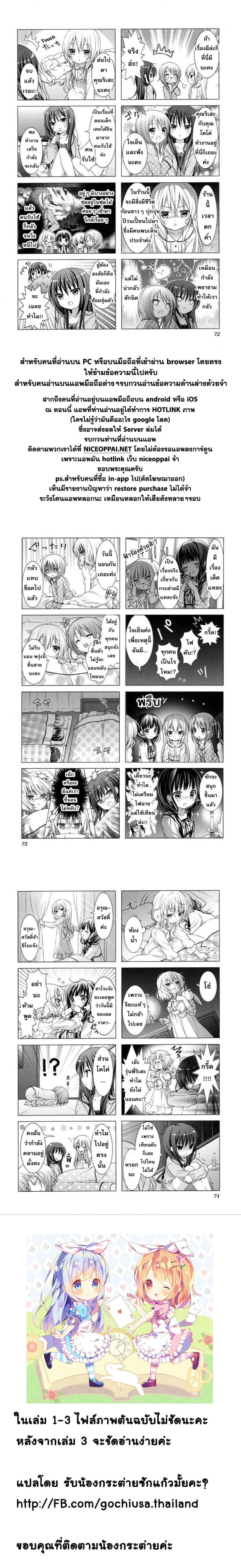 Gochuumon wa Usagi desu ka? รับน้องกระต่ายซักแก้วมั้ยคะ? 8-ในเมื่อเธอมาพักที่บ้านฉัน ก็เป็นธรรมดาที่เธอต้องฟังฉัน