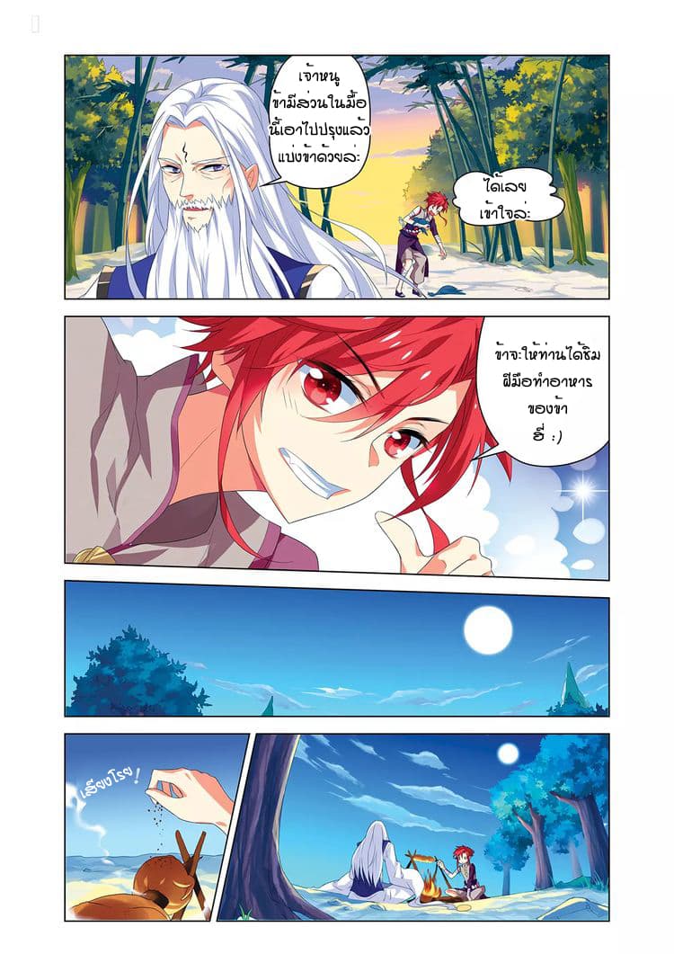 Anecdotes about Spirits and Immortals พงศาวดารจิตวิญญาณอมตะ 1-1