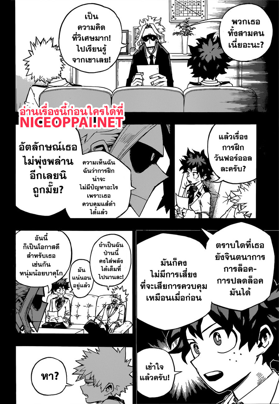 Boku no Hero Academia 243-มุ่งหน้า! สู่สำนักงานเอนเดฟเวอร์