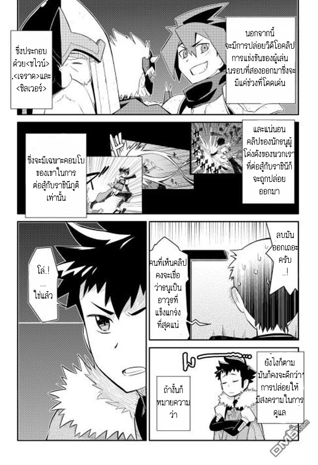 Toaru Ossan no VRMMO Katsudouki 12-12