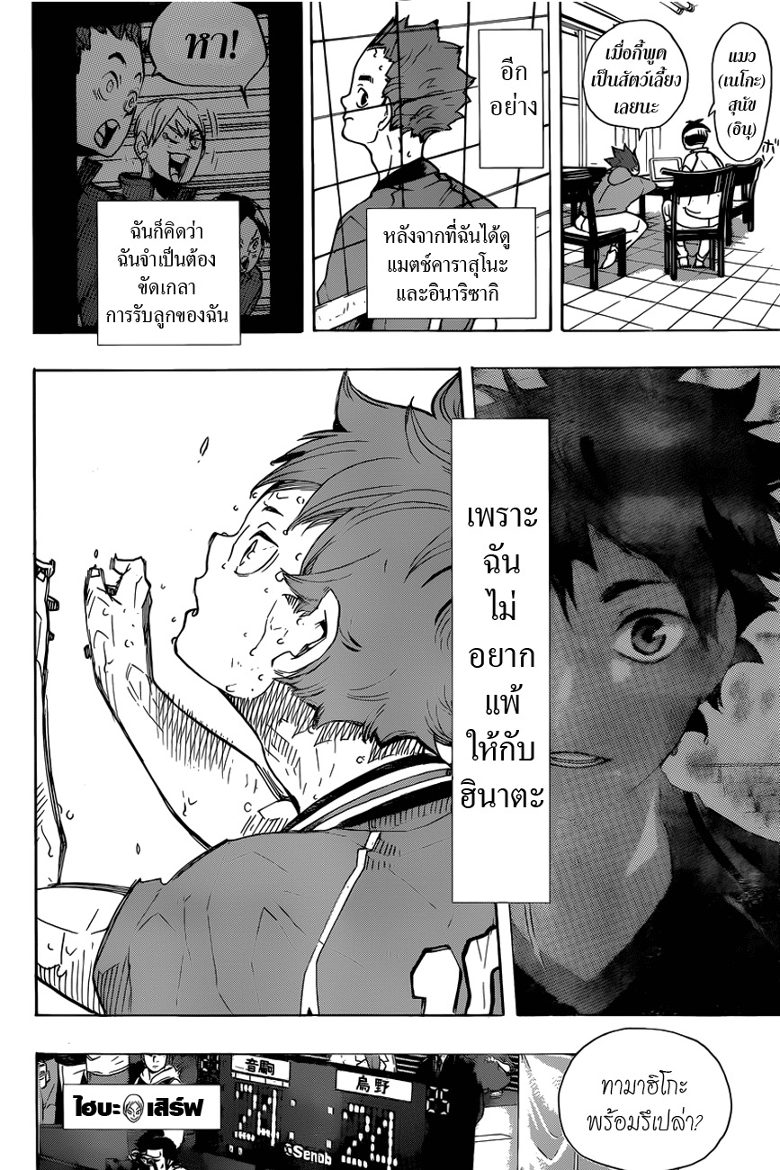 Haikyuu!! 316-คู่ปรับ (2)