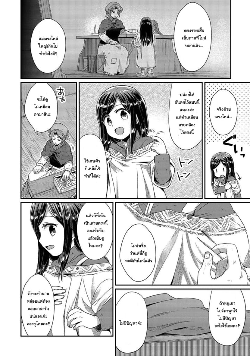 Honzuki no Gekokujou 26-เริ่มต้นฤดูหนาว