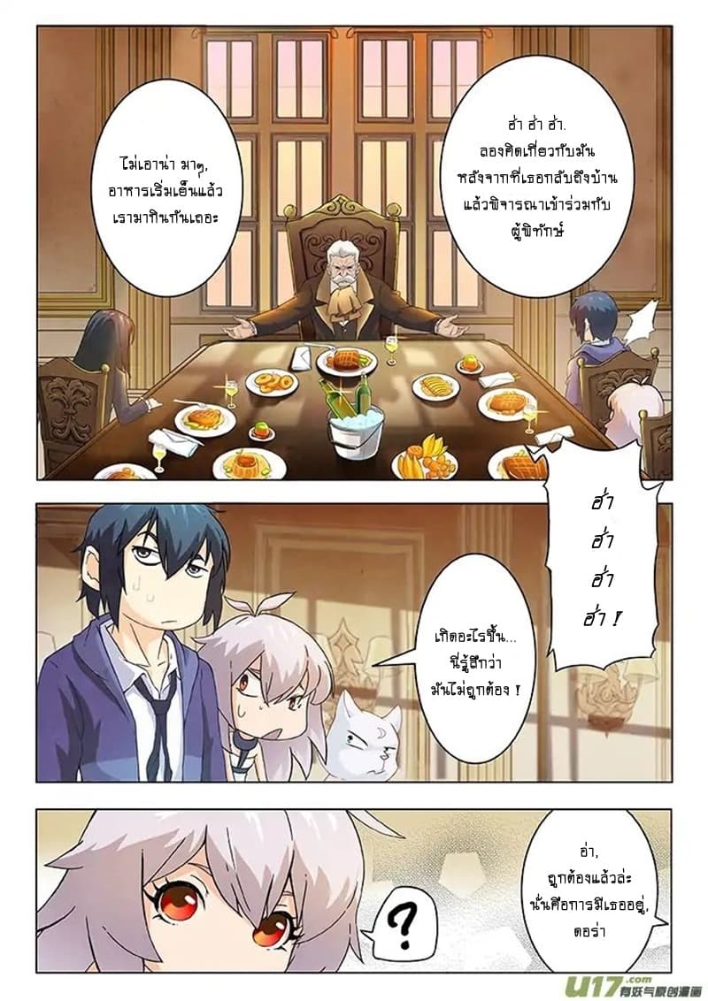 The Last Summoner 4-อาหารเย็นมื้อสุดท้าย