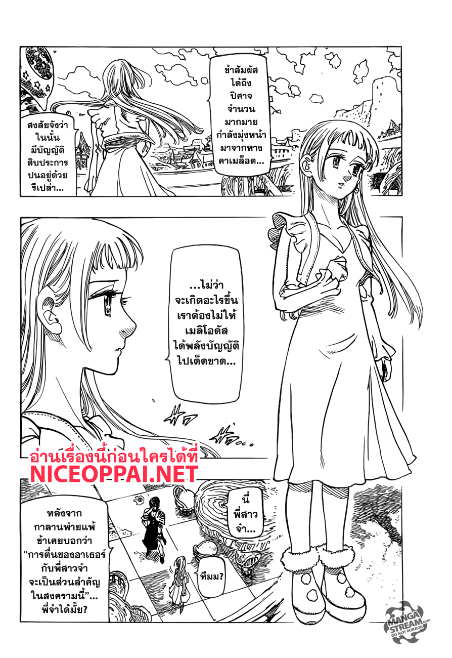 Nanatsu no Taizai 258-สงครามศักดิ์สิทธิ์เริ่มขึ้นแล้ว