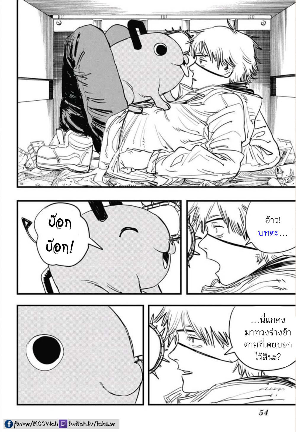 Chainsaw Man 1-เลื่อยและหมาน้อย