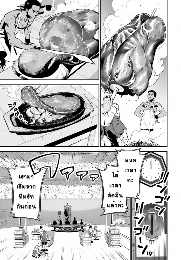 Isekai desu ga Mamono Saibai shiteimasu. 9-เริ่มการแข่งขันทำอาหาร