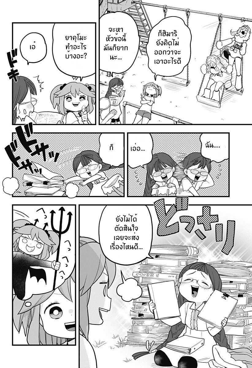 Tokedase! Mizore-chan 22-22
