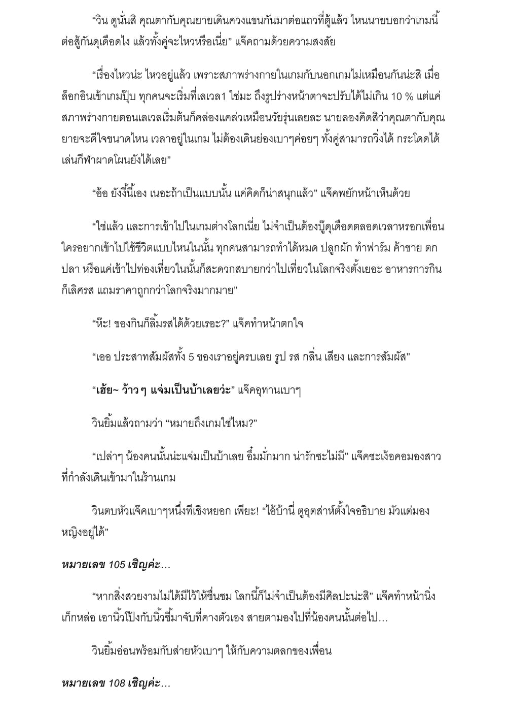 I will go to Another World [นิยายบุรุษเที่ยงคืน] 3-3