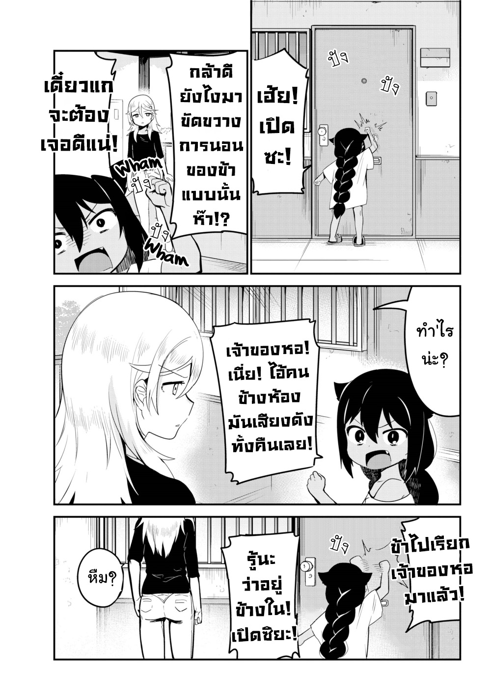 Jahy-sama Ha Kujikenai! 22-ท่านจาฮีกับเพื่อนบ้าน