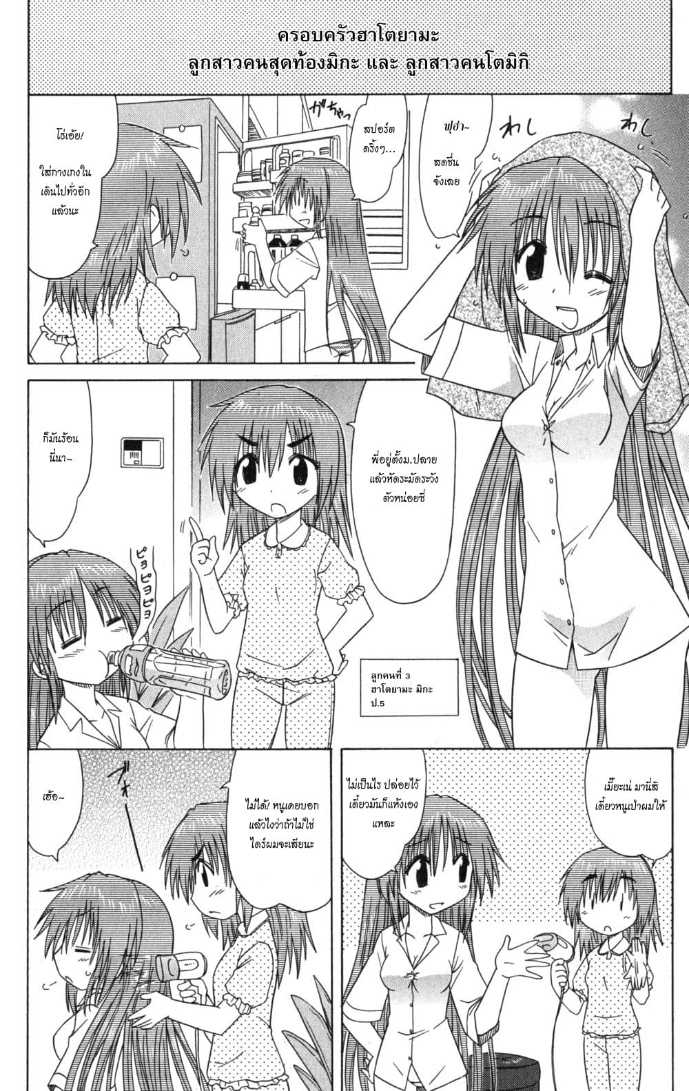 Cafe Detective Club 12-ความยากลำบากของฮาโตยามะ มิยุ