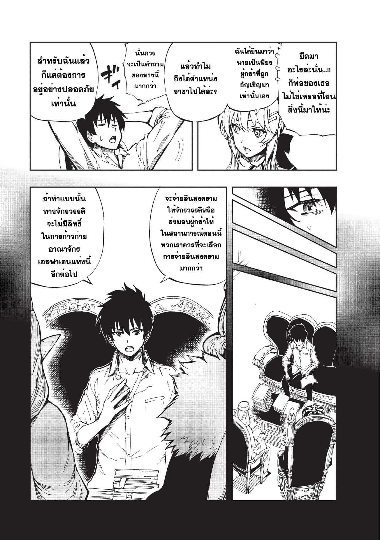 Genjitsushugisha no Oukokukaizouki 2-ผลตอบแทนของการลงทุน