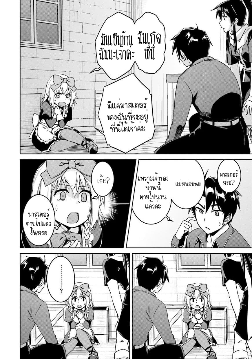 Nidoume no Jinsei wo Isekai de 16-มันน่าจะเป็นผู้ดูแลบ้าน