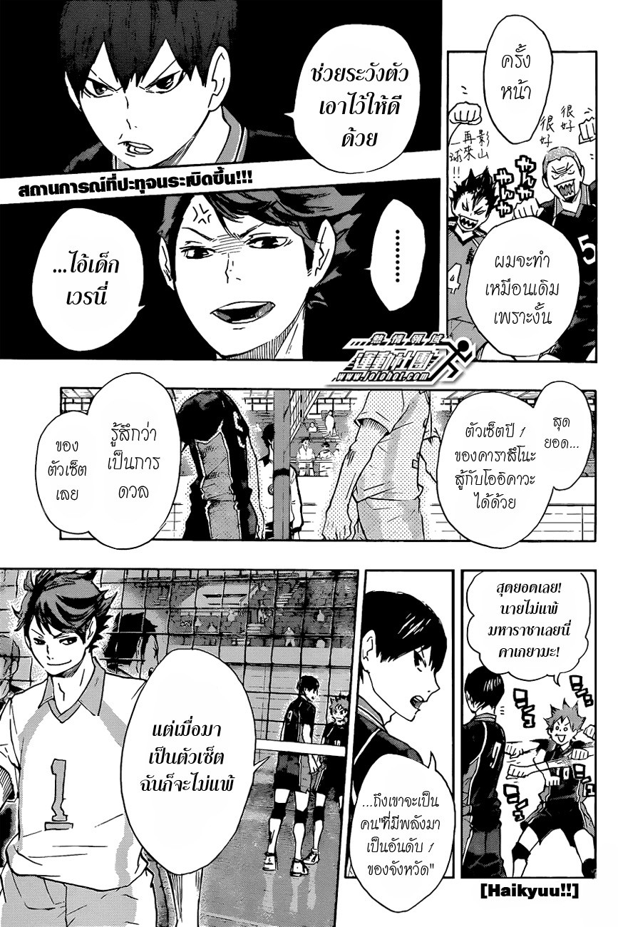 Haikyuu!! 50-การดวลของตัวเซ็ต