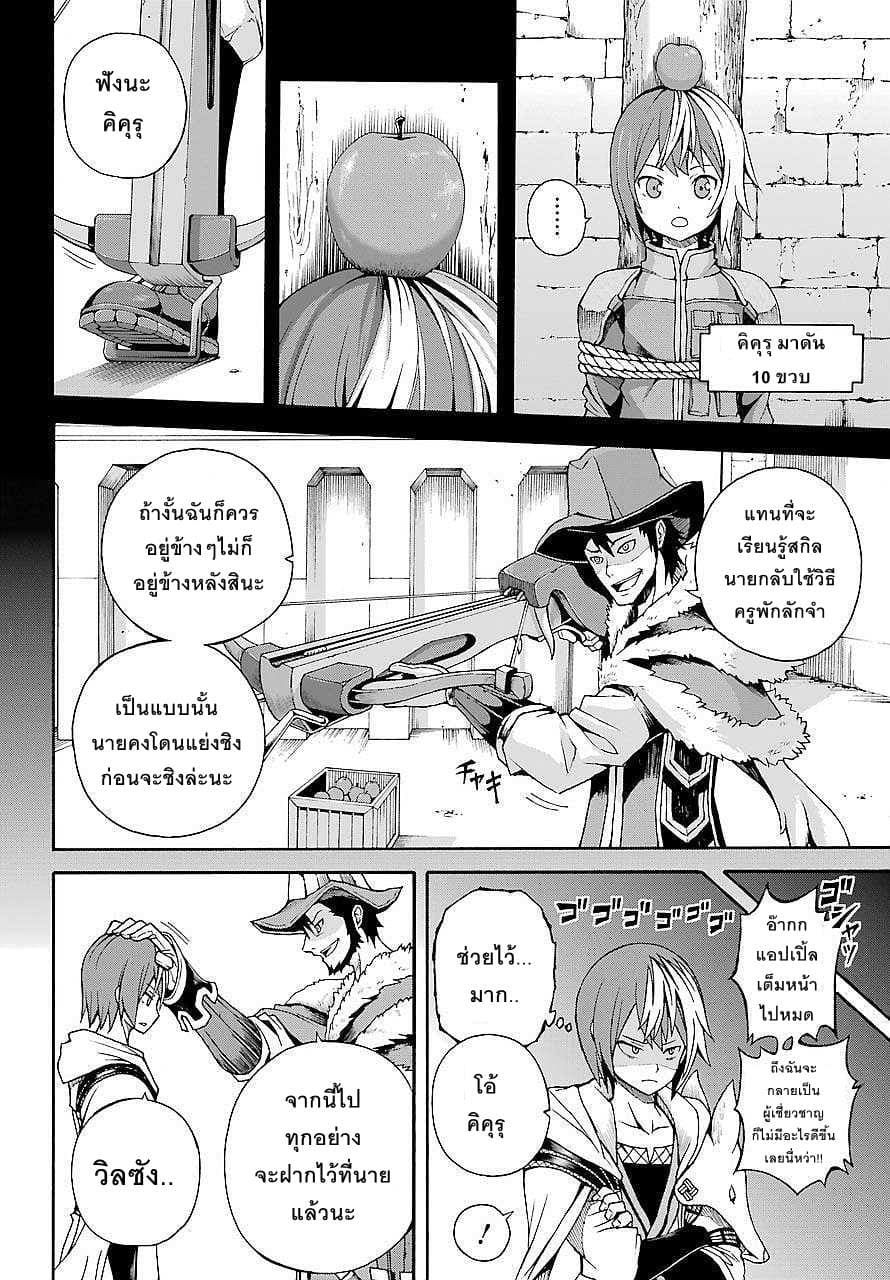 Futoku no Guild 3-สายฟ้าฟาดในวันฟ้าใส