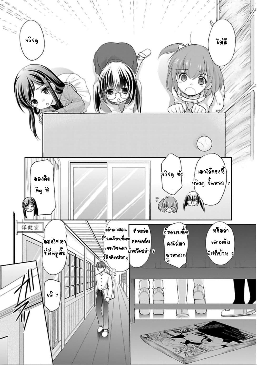 Hoshihime Mura no Naisho Hanashi 4-คุณคางามิผู้ไว้ใจได้!?