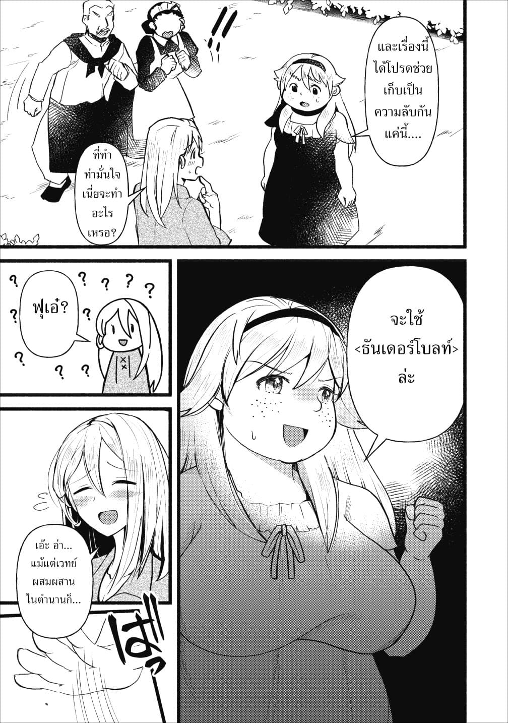 Ellie Golden to Itazurana Tenkan: Busu de Debu Demo Ikemen Elite 5-5