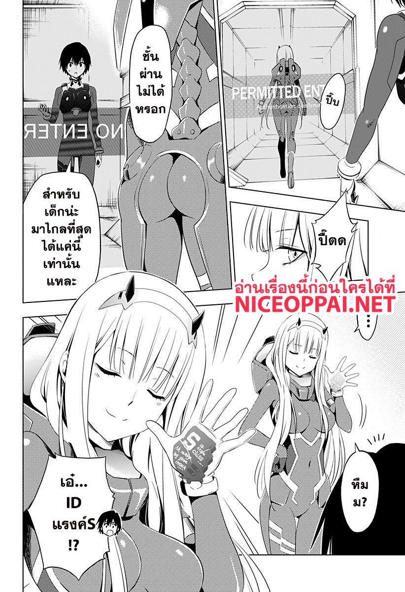 DARLING in the FRANXX 7-7