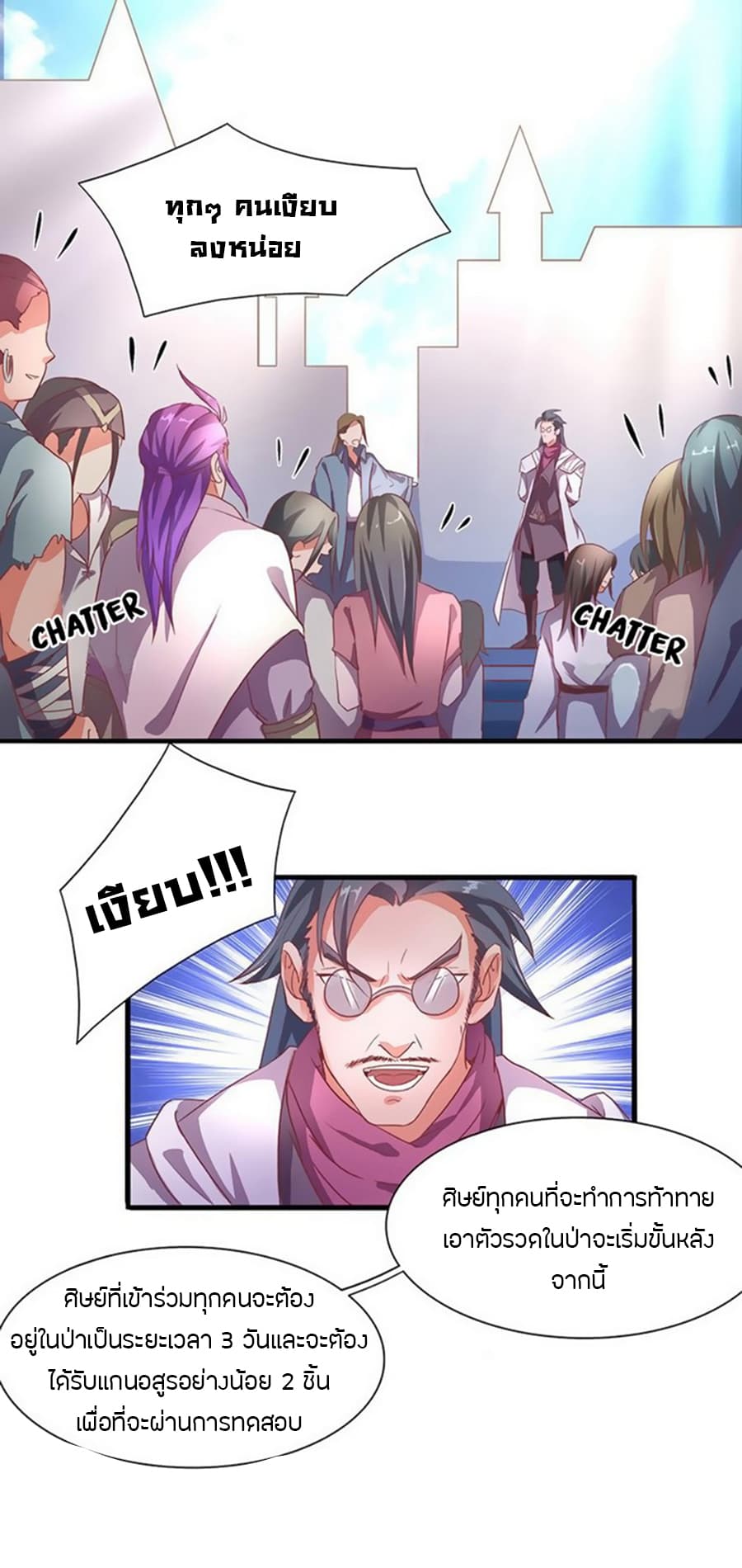Chaotic Sword God เทพกระบี่มรณะ 11-11