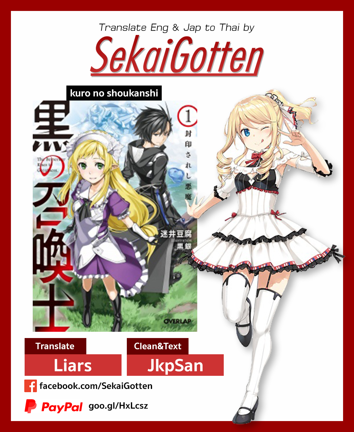 Kuro no Shoukanshi 10-ปิศาจ (3)