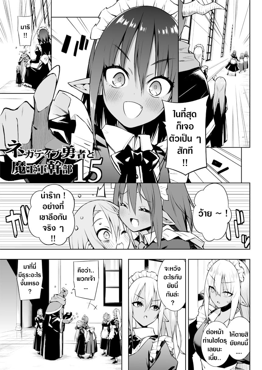 Negative Hero and the Demon Lord Army Leader 15-15