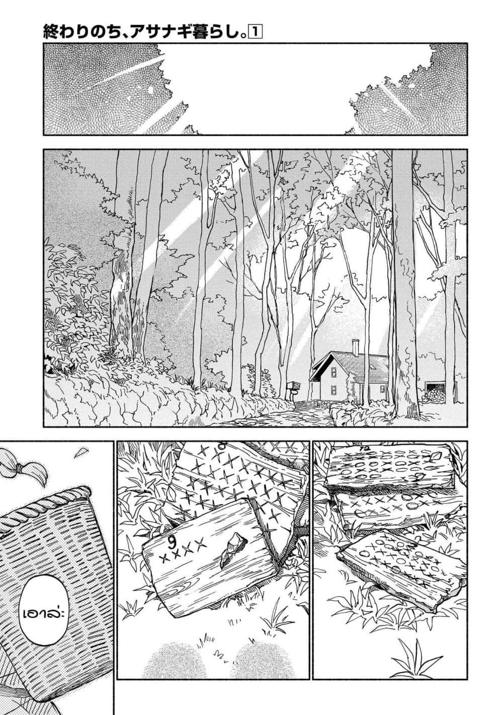 Owari Nochi, Asanagi Kurashi 1-การพบเจอของฟักทองและโอยากิโมจิ