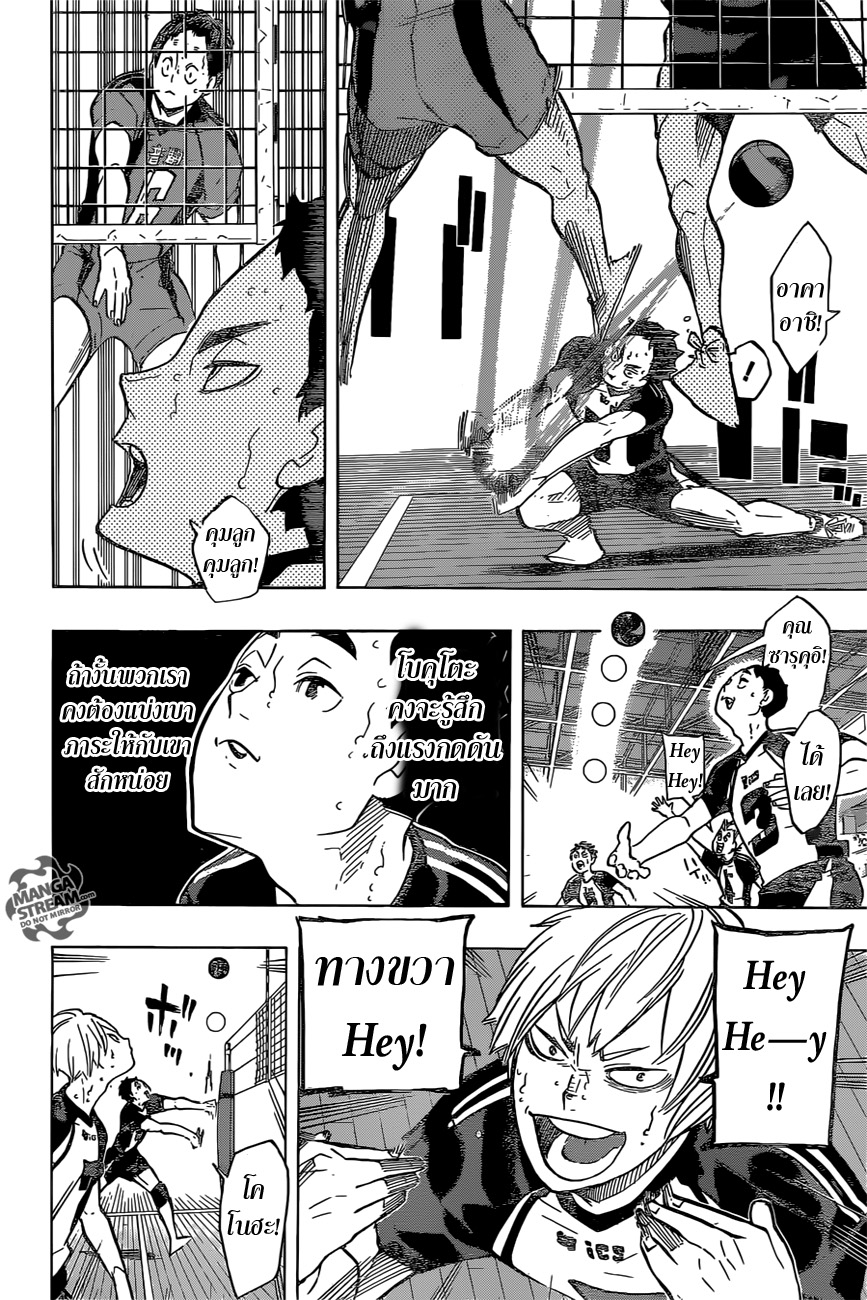 Haikyuu!! 194-ล้อมกรอบ