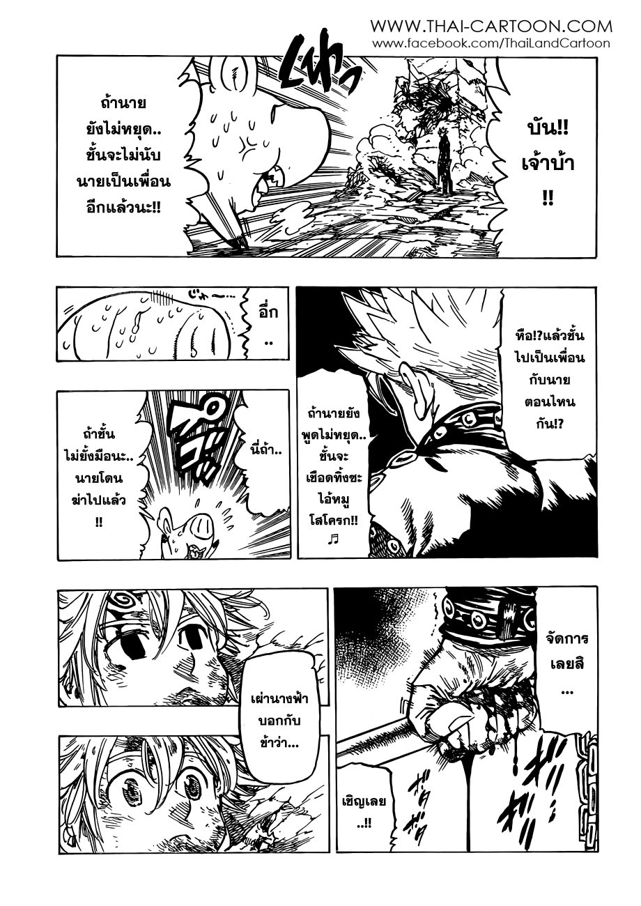 Nanatsu no Taizai 87-โทสะและโลภะ