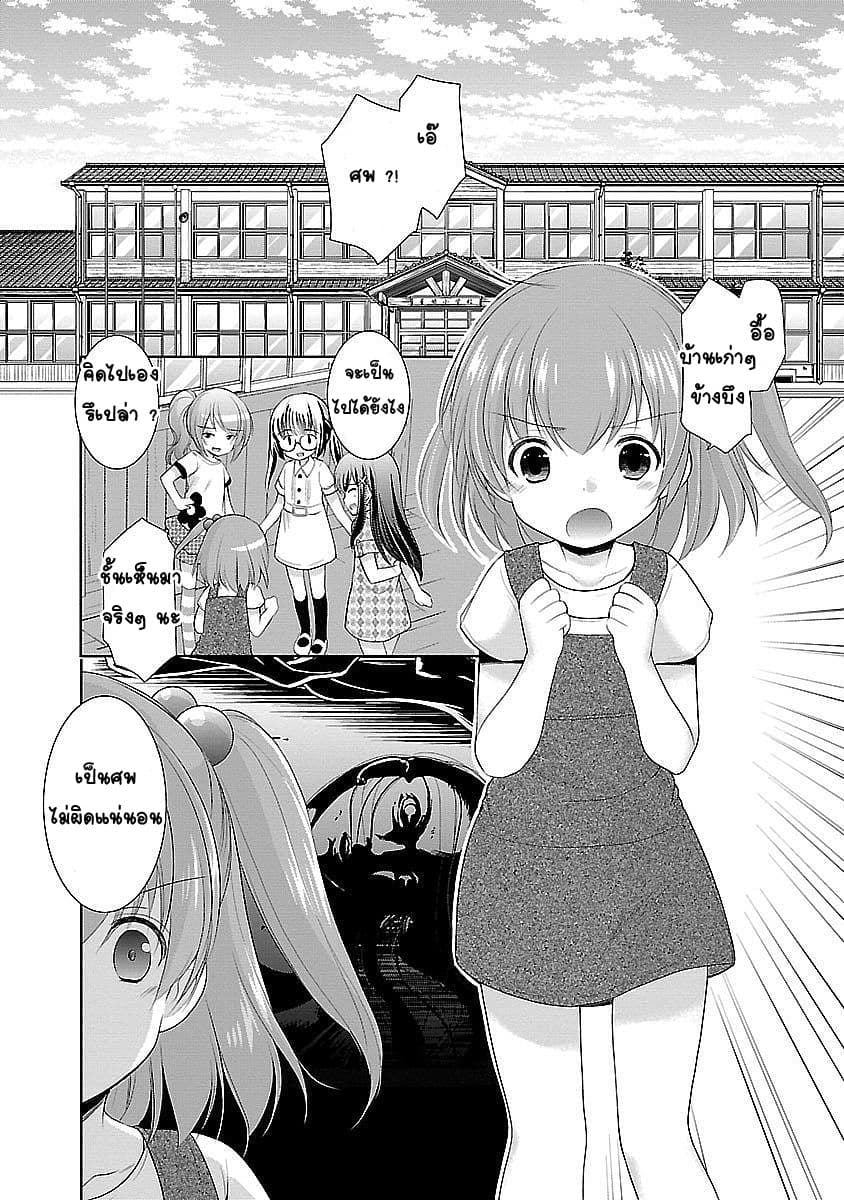 Hoshihime Mura no Naisho Hanashi 13-ความทรงจำที่ผุดขึ้นมา