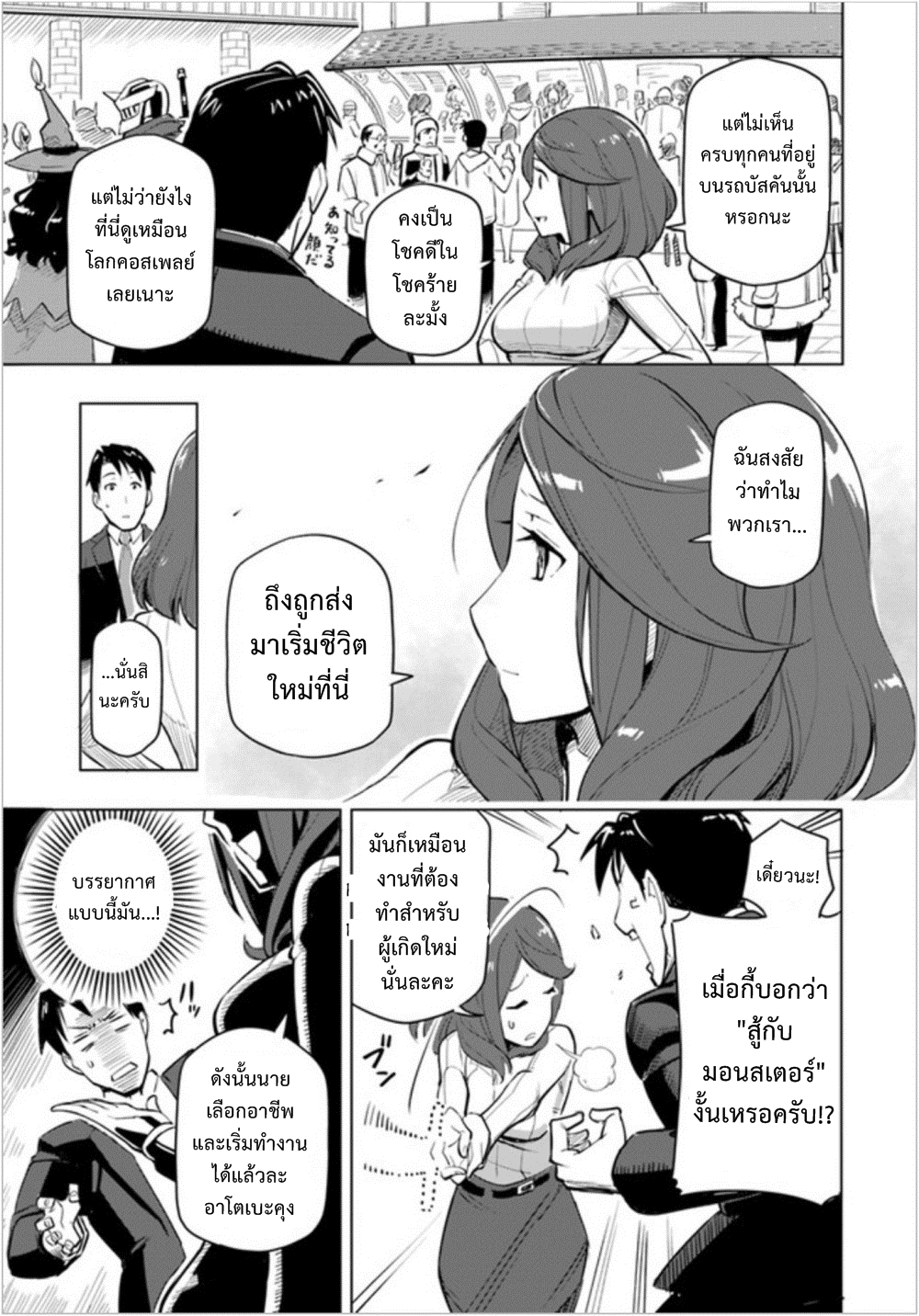 Sekai Saikyou No Kouei: Meikyuukoku No Shinjin Tansakusha 1-ประเทศลาบิรินธ์