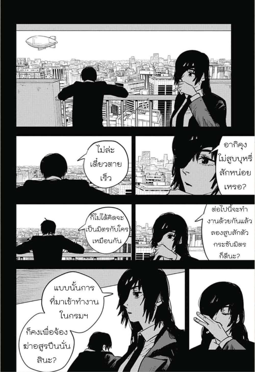 Chainsaw Man 16-ต้องลอง