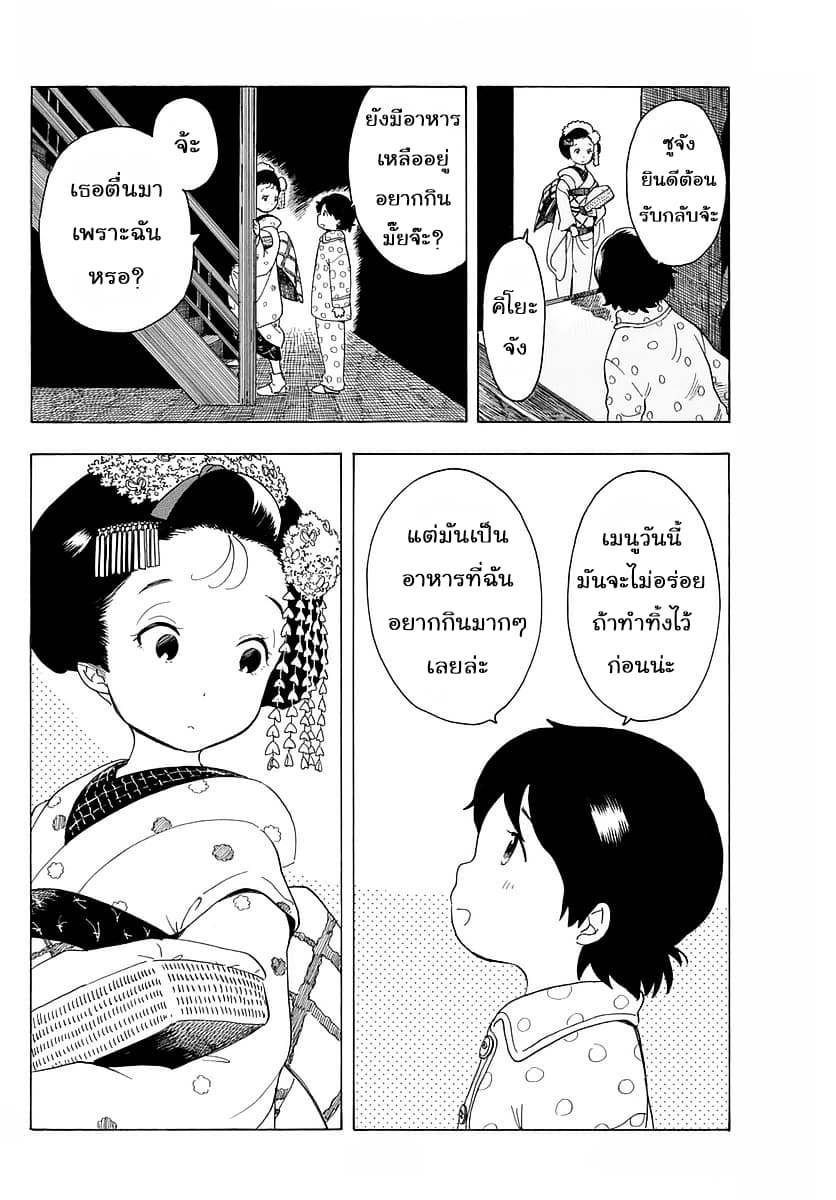 Maiko-san Chi no Makanai-san 16-ของที่อยากกิน