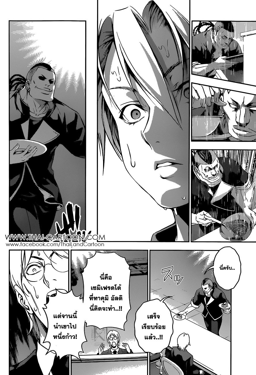 Shokugeki no Soma 78-กระดาษบางๆระหว่างคำว่ารุกและรับ