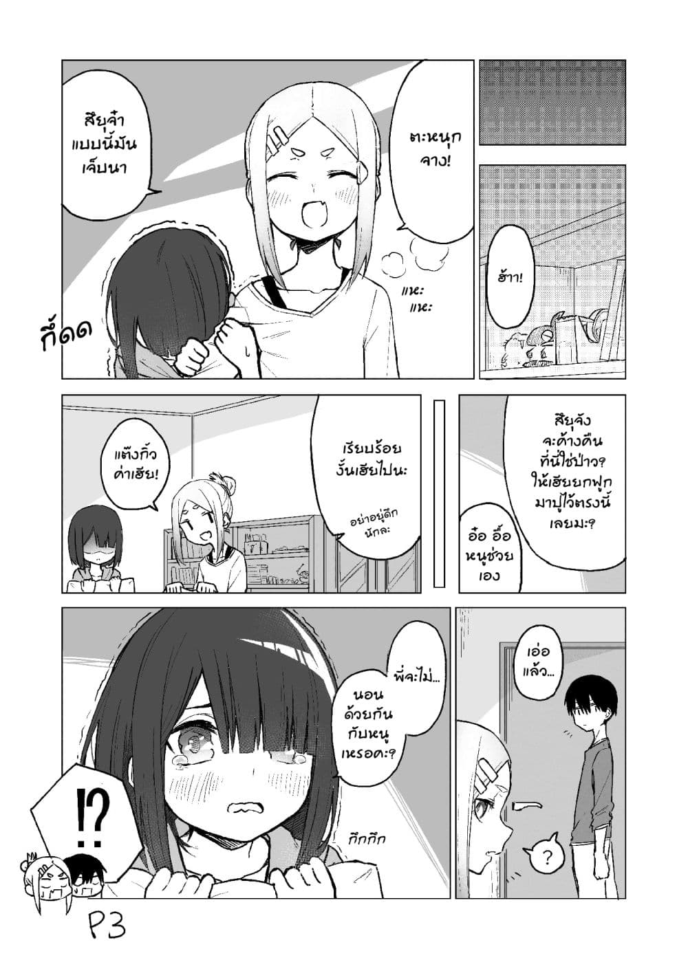 I Don't Know What My Little Sister's Friend Is Thinking! จิตใจเพื่อนน้องสาวยากแท้หยั่งถึง 7-7