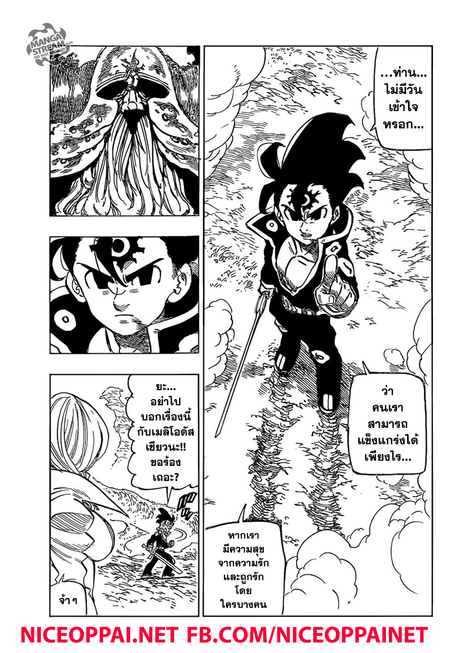 Nanatsu no Taizai 329-เซลดริส ปะทะ ราชาปีศาจ