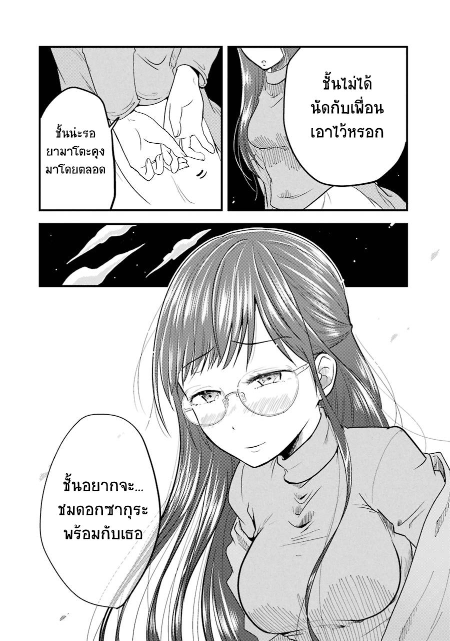 Yakumo-san wa Edzuke ga Shitai. 5-ชมดอกไม้ยามค่ำคืน
