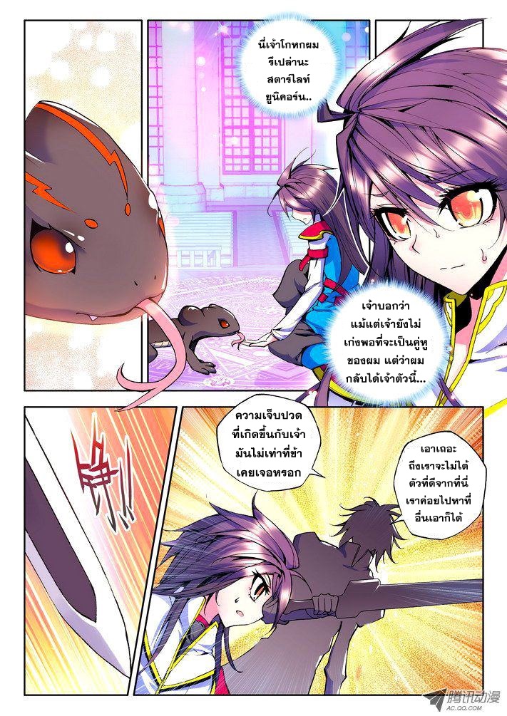 Shen Yin Wang Zuo ผนึกเทพบัลลังก์ราชันย์ 22-พาหนะขี่ของหลงเฮ่าเฉิน