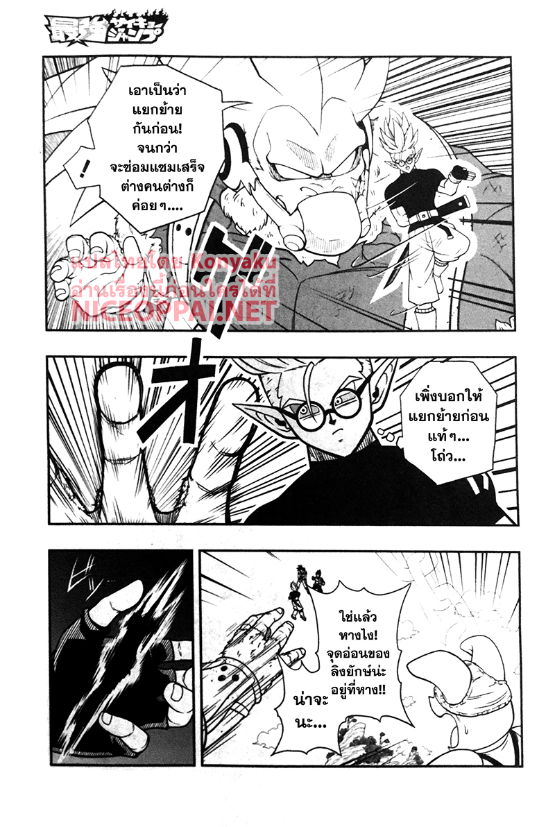 Super Dragon Ball Heroes: Universe Mission 4-4