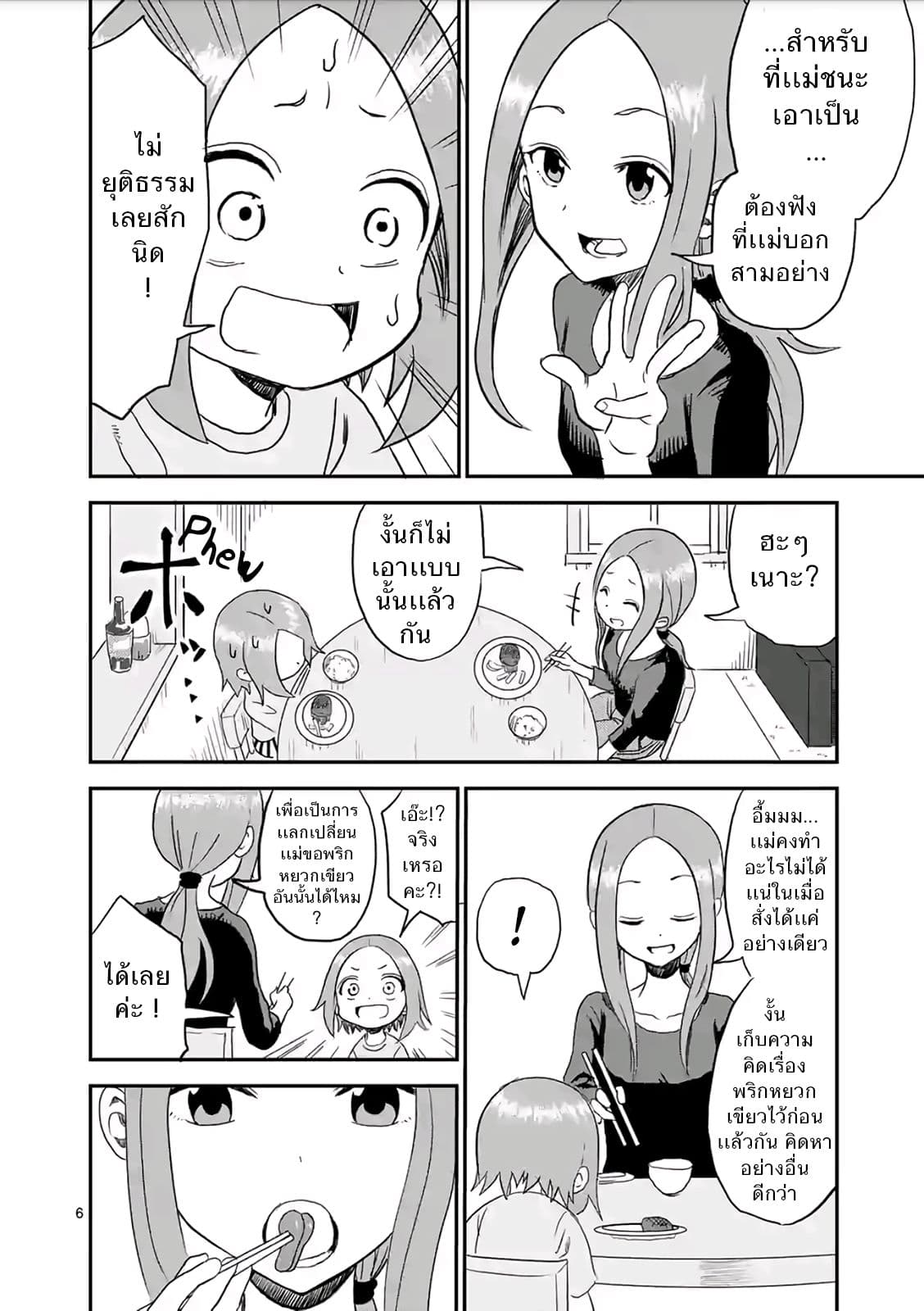 Karakai Jouzu no (Moto) Takagi-san 3-พริกหยวกเขียว