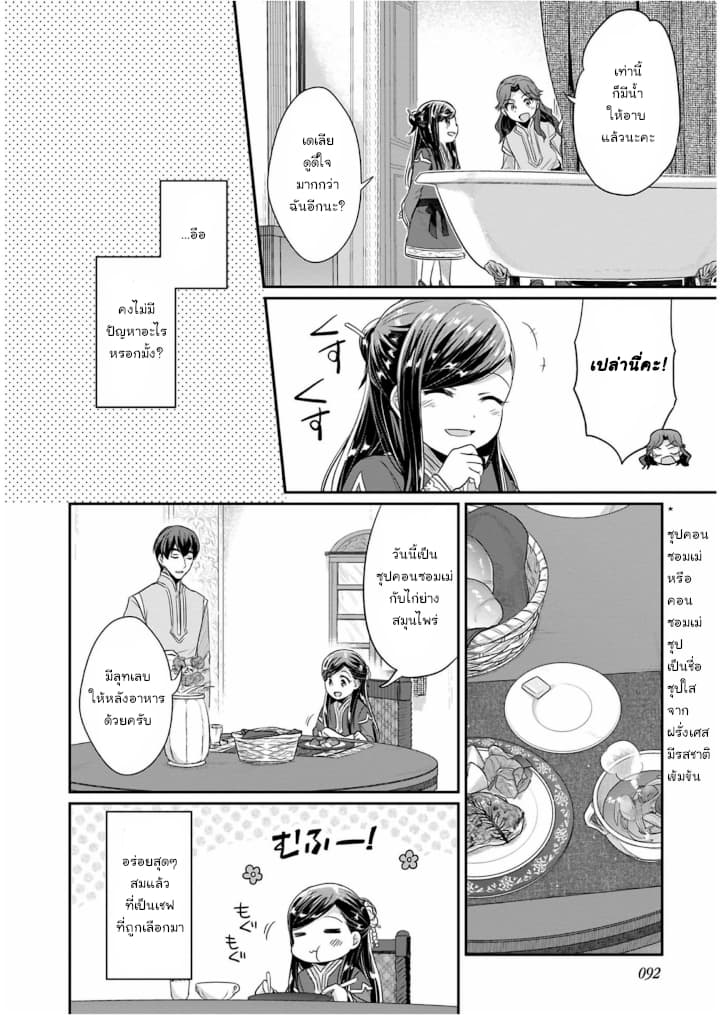 Honzuki no Gekokujou: Part 2 8-ความเป็นจริงของสถานเลี้ยงเด็กกำพร้า