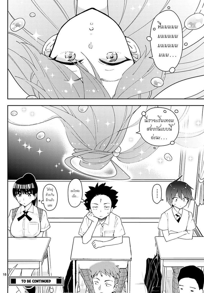 Hatsukoi Zombie 75-เปิดภาคเรียนใหม่