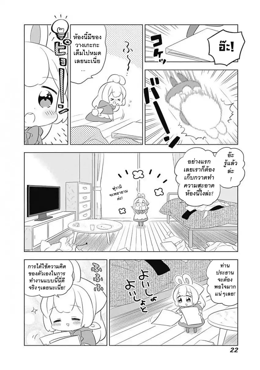 Usagi-moku Shachiku-ka น้องต่ายแรงงานทาส 2-ฟุวามิครุ่นคิดเรื่องการทำงาน