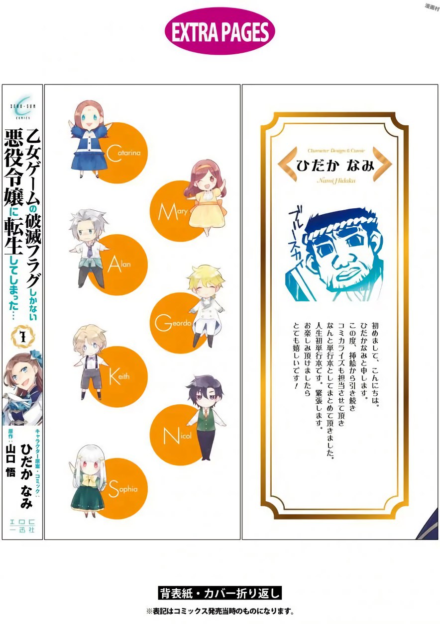Otome Akuyaku Reijo 7.5-ตอนพิเศษรวมเล่ม 1