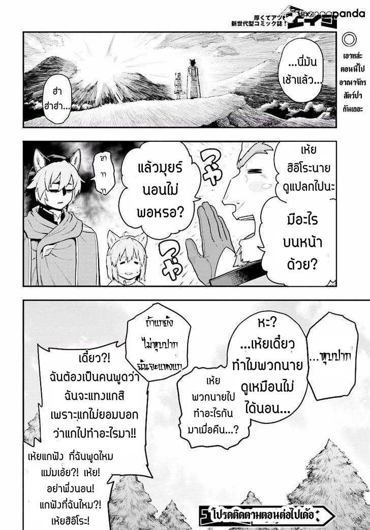 Konjiki no Moji Tsukai - Yuusha Yonin ni Makikomareta Unique Cheat ผู้ใช้อักษรสีทอง 26-แฟรี่การ์เด้น