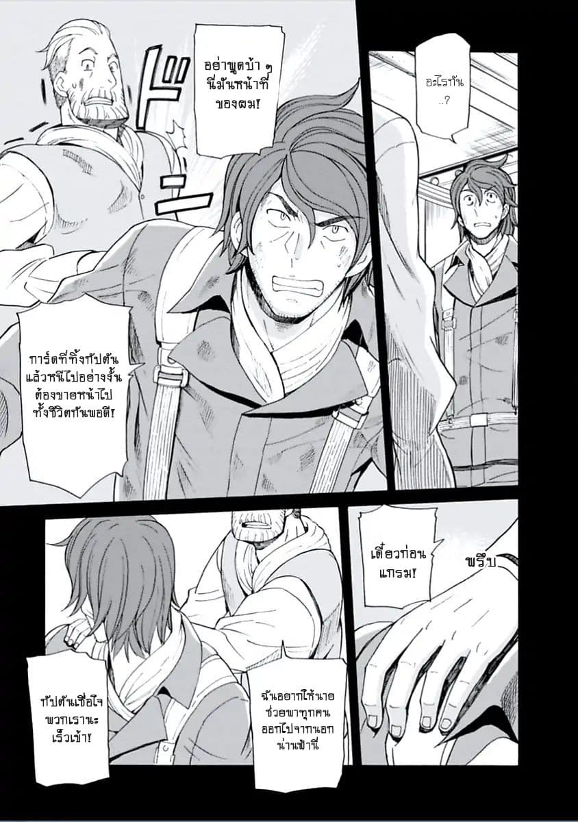 Asebi to Sora Sekai no Boukensha 12-อันตรายและนักผจญภัยถูกจับ