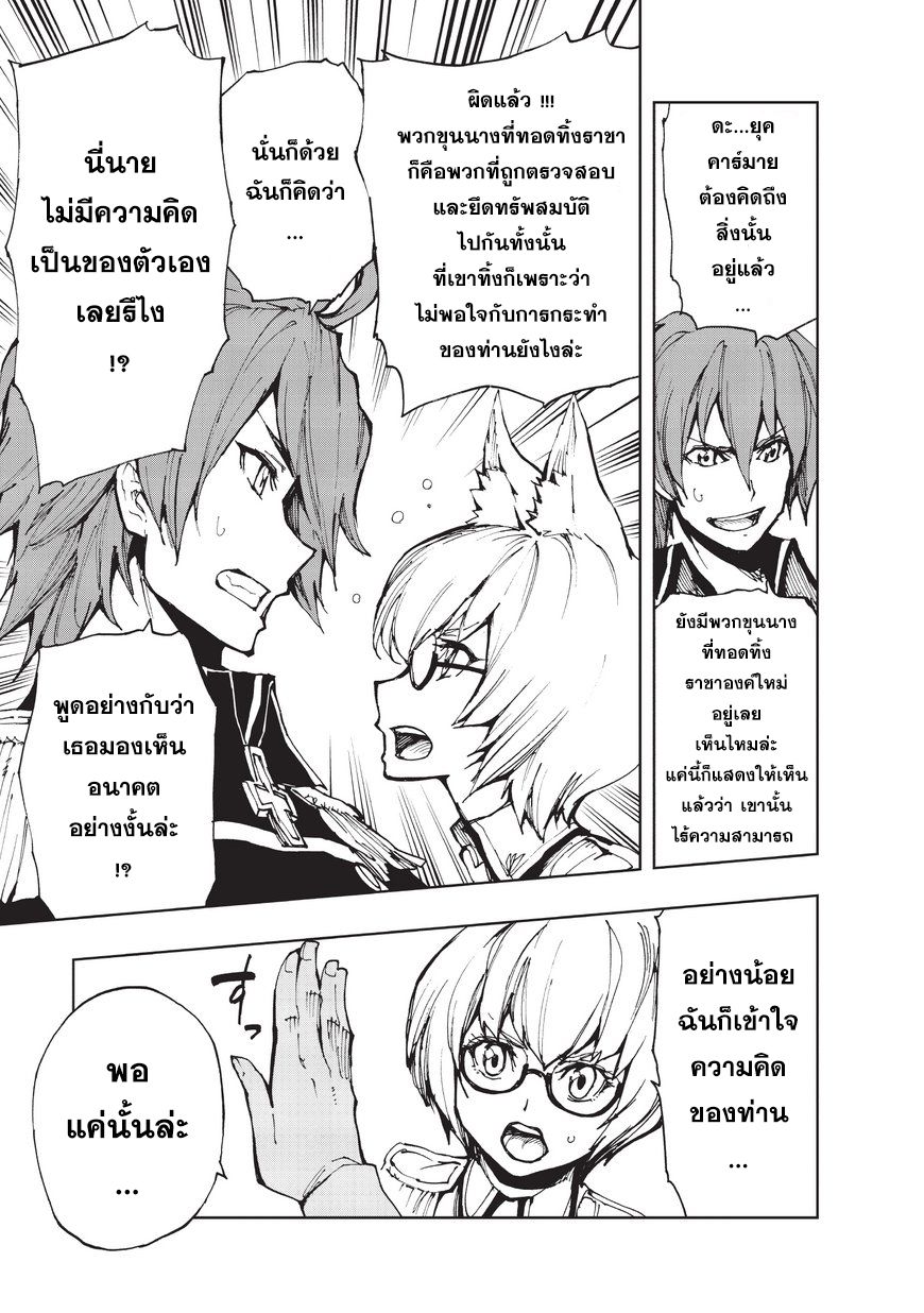 Genjitsushugisha no Oukokukaizouki 8-การเยี่ยมชม ปาร์นาม (2)