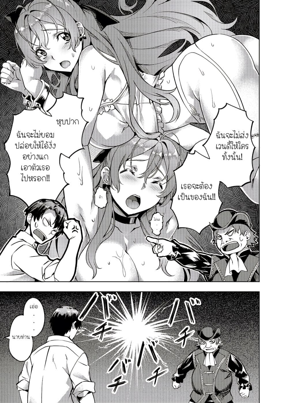 Isekai de Slow Life wo (Ganbou) 8-8