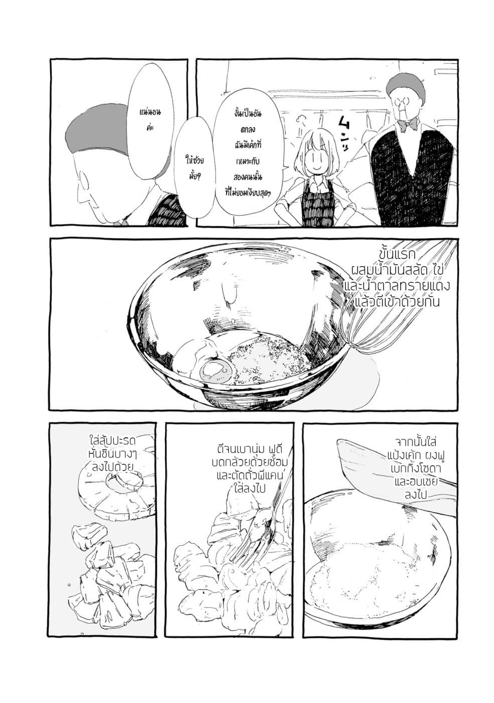 Samenai Machi no Kissaten 7-เค้กฮัมมิ่งเบิร์ดของซูซึเมะและฮินะ n