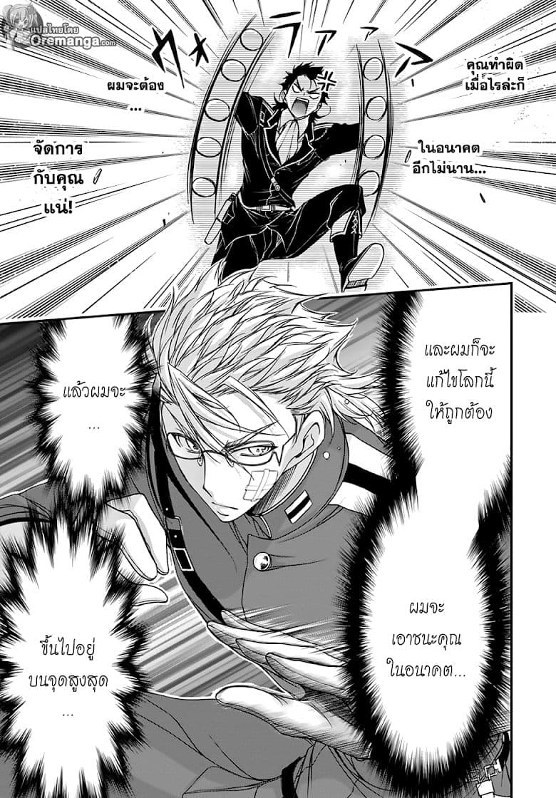 Plunderer 21-การเปิดเผย