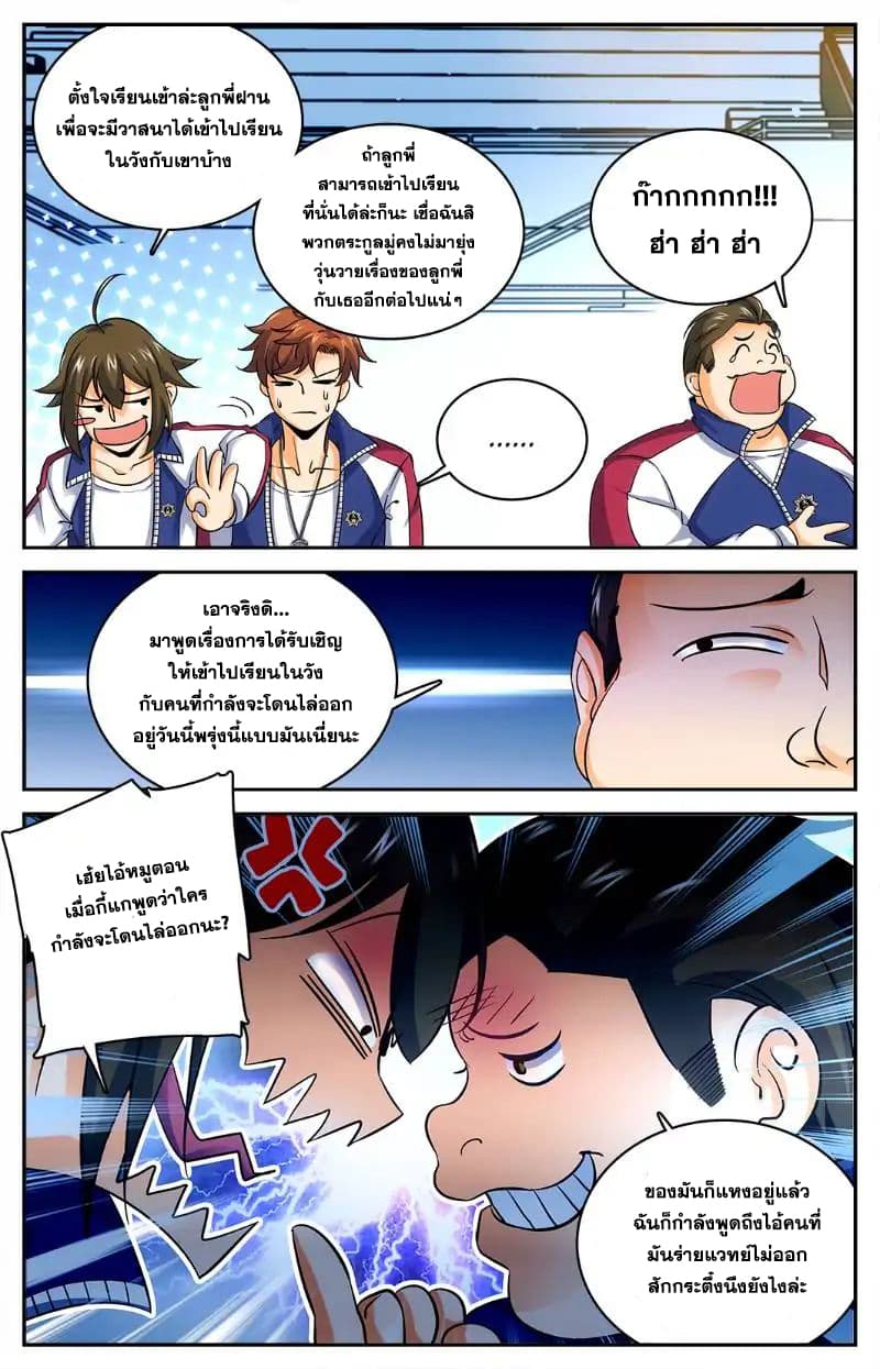 Versatile Mage จอมเวทย์เต็มพิกัด 11-11